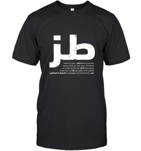 Toz Funny Arabic Writing T Shirt Gift Arab Men Women T-Shirt